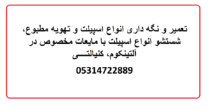 تعمیر و نگه داری انواع اسپیلت در منطقه آلتینکوم کنیالتی
