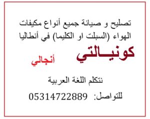 تصليح وصيانة مكيفات سبلت او كليما في انجالي مع دليل انطاليا