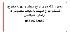 تعمیر و نگه داری انواع اسپیلت در منطقه اونجالی، کنیالتی