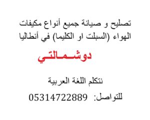 تصليح مكيفات سبلت او كليما في انطاليا دوشمالتي و بجودة عاليه