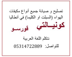 تصليح وصيانة مكيفات سبلت او كليما في قورسو مع دليل انطاليا