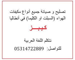 تصليح مكيفات سبلت او كليما في انطاليا كيبز و بجودة عاليه