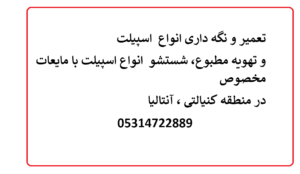 تعمیر و نگهداری انواع اسپلیت در کنیالتی، آنتالیا با کیفیت بالا