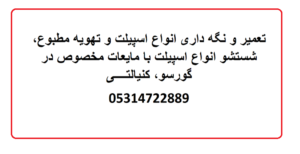 تعمیر و نگه داری انواع اسپیلت در منطقه گورسو، کنیالتی